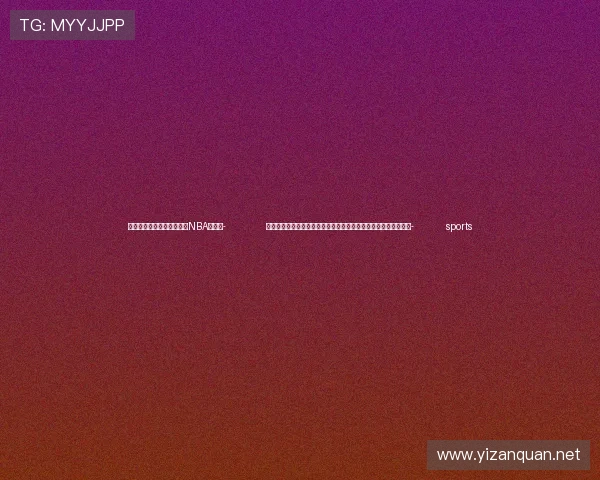 ✅体育直播🏆世界杯直播🏀NBA直播⚽- 商务部新闻发言人就欧盟电动汽车反补贴案中欧磋商情况答记者问- sports ✅体育直播🏆世界杯直播🏀NBA直播⚽- 商务部新闻发言人就欧盟电动汽车反补贴案中欧磋商情况答记者问- sports